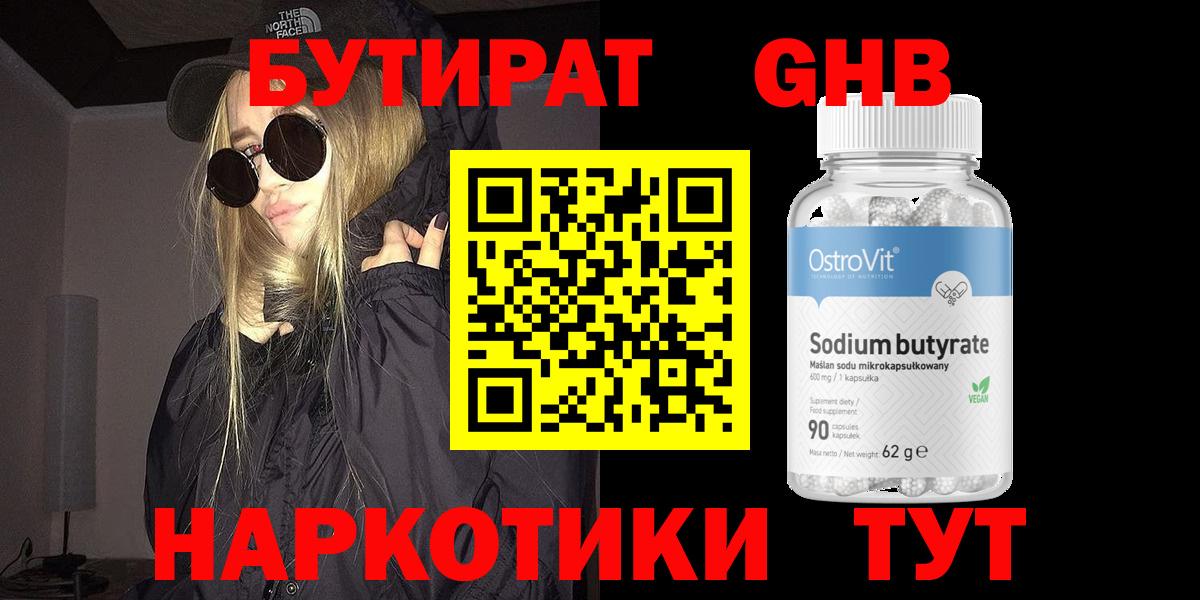 Бутират BDO 33% Тольятти