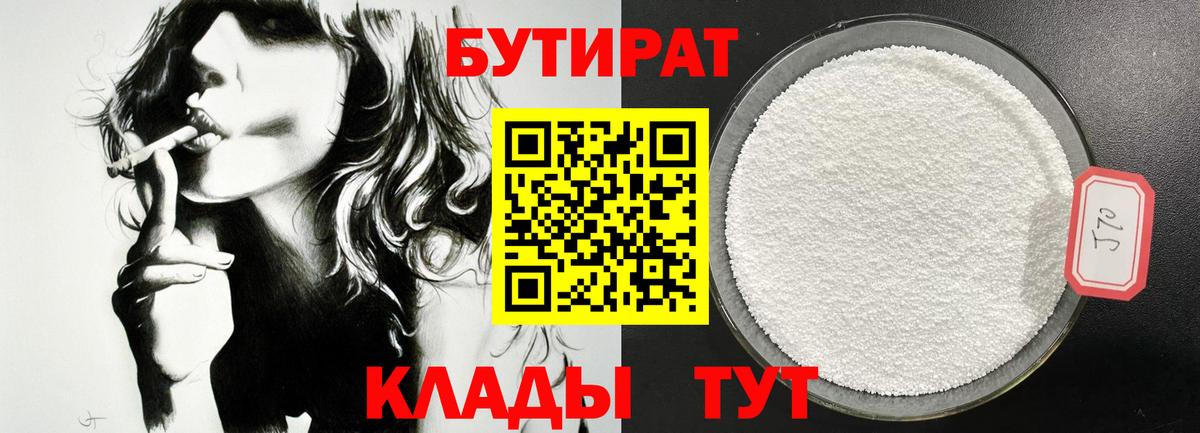 БУТИРАТ  Вход с VPN  Тольятти  Бутират буратино 