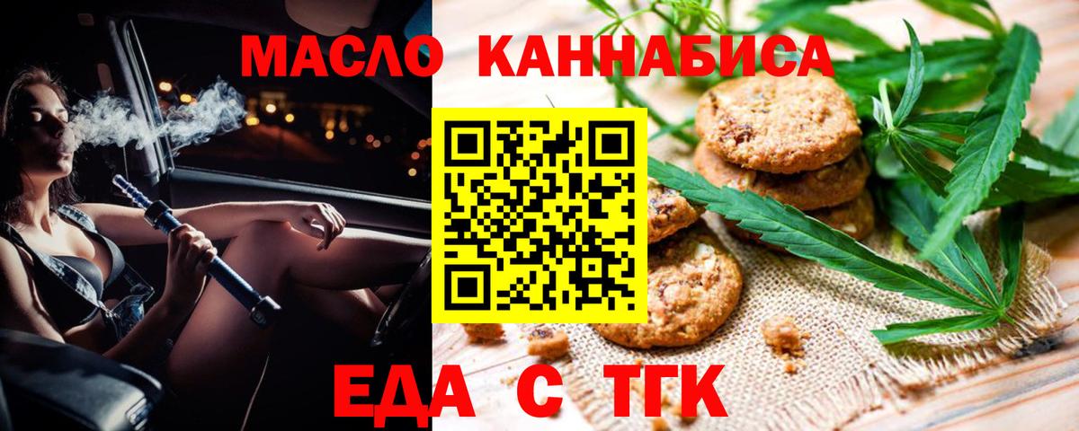 Печенье с ТГК марихуана  Вход с VPN  Тольятти 