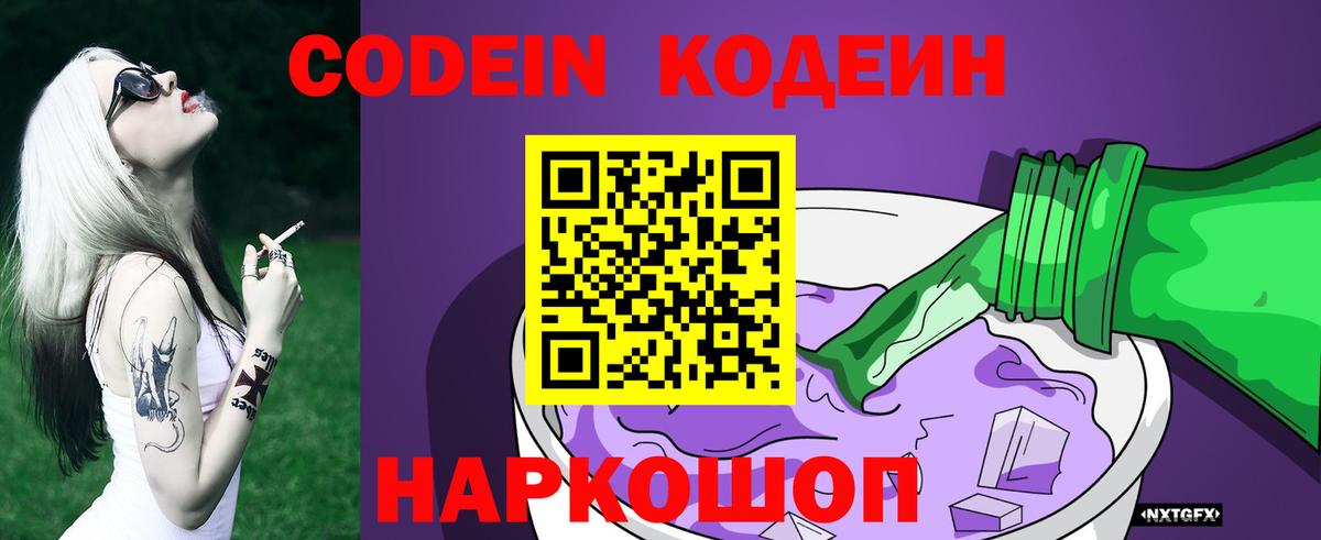 Кодеиновый сироп Lean напиток Lean (лин)  купить наркоту  Тольятти  Вход с VPN 