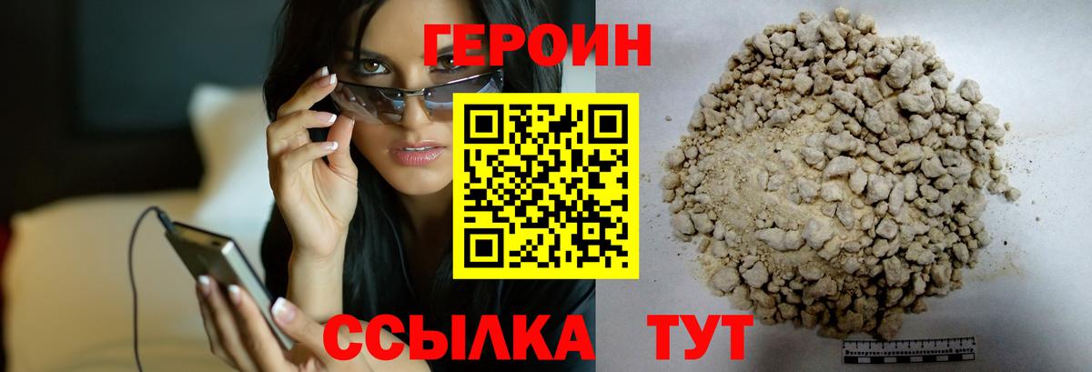 Героин Афган Тольятти