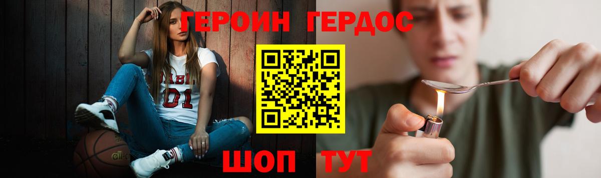 Героин Heroin  Вход с VPN  Тольятти 